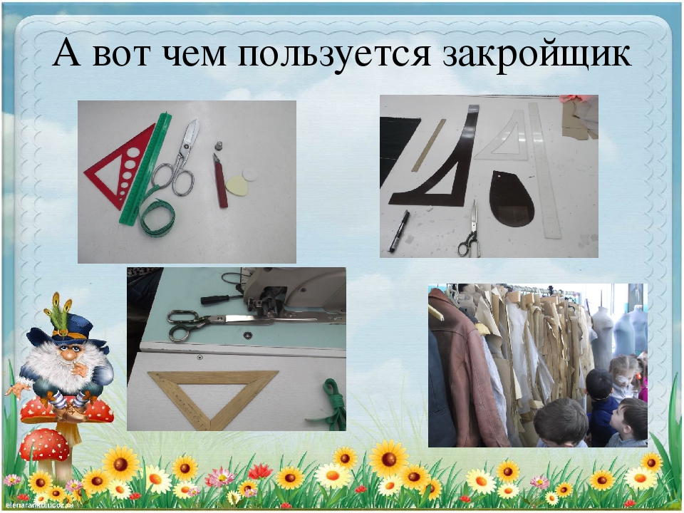 Презентация по ознакомлению с окружающим миром на тему "Одежда"