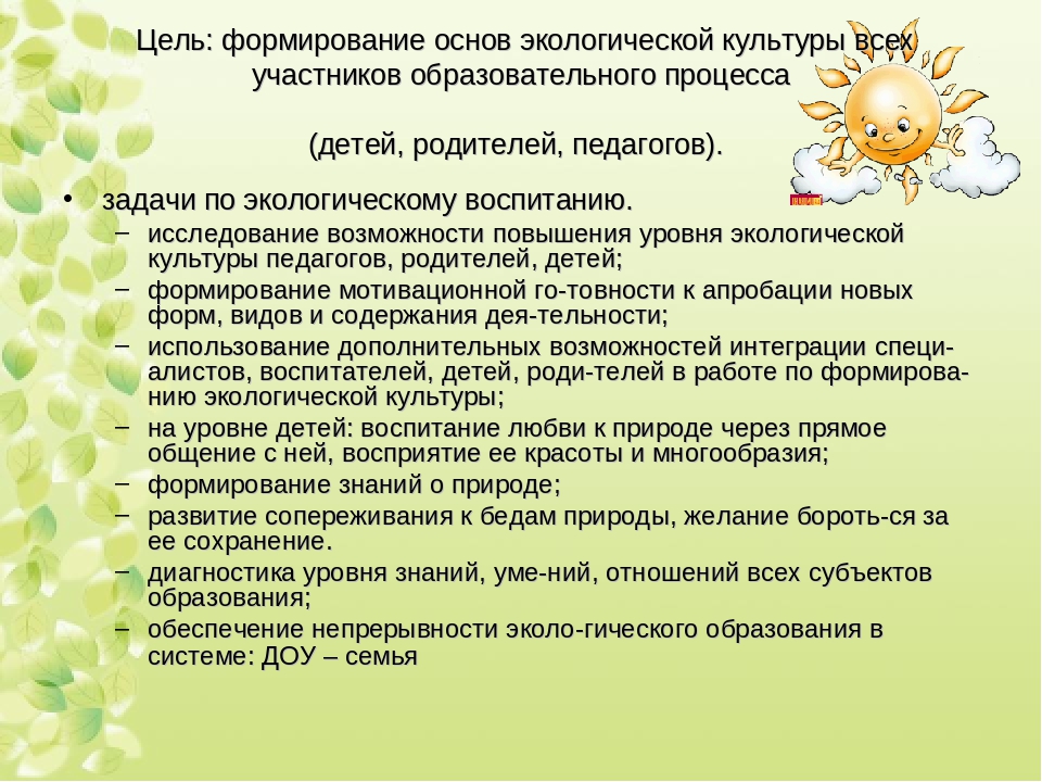 Презентация Экологическое воспитание детей в ДОУ