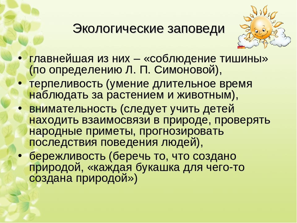 Презентация Экологическое воспитание детей в ДОУ