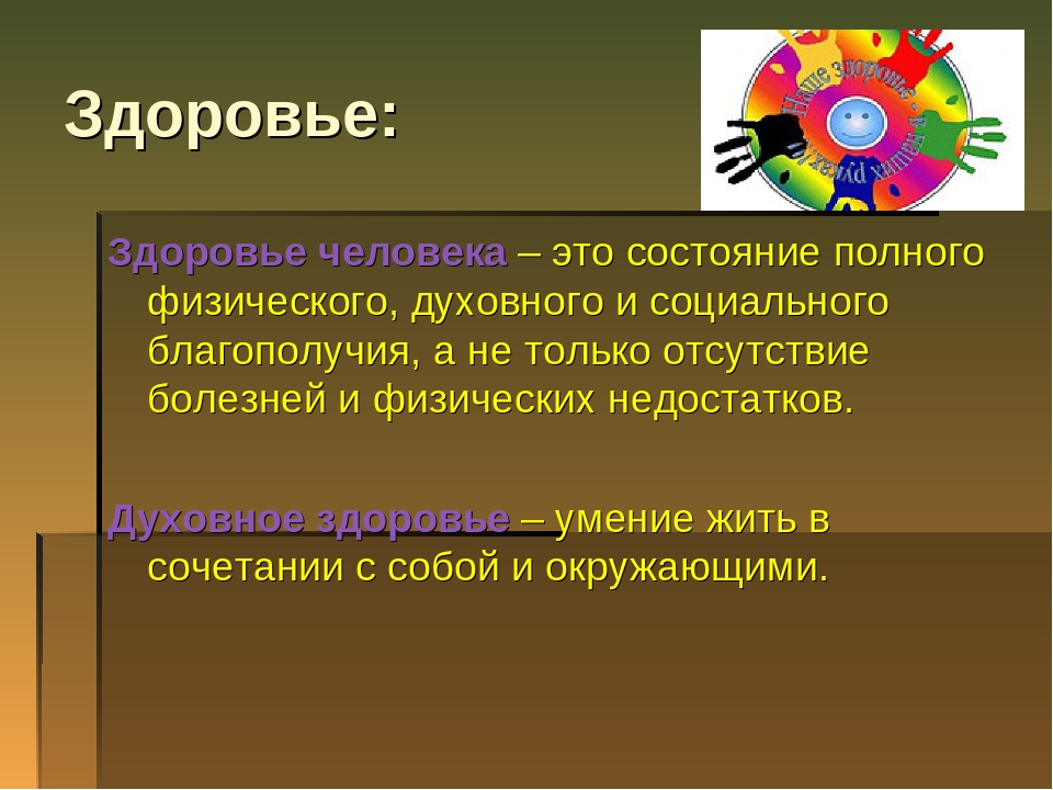 Презентация на тему "Здоровый образ жизни"