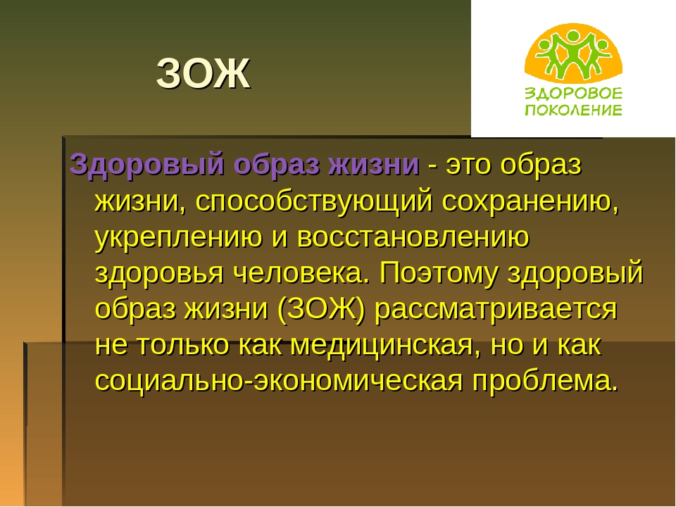 Презентация на тему "Здоровый образ жизни"