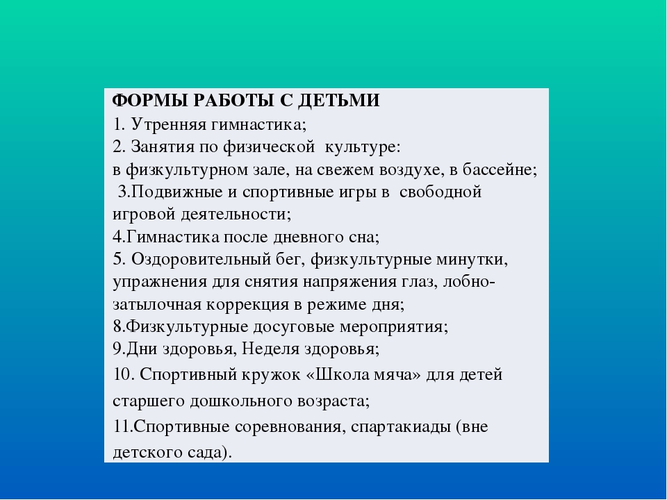 Презентация"Сохранение и укрепление здоровья детей посредством физического воспитания"