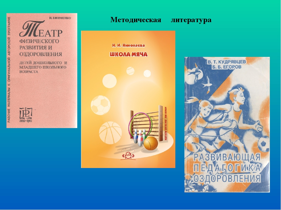 Презентация"Сохранение и укрепление здоровья детей посредством физического воспитания"