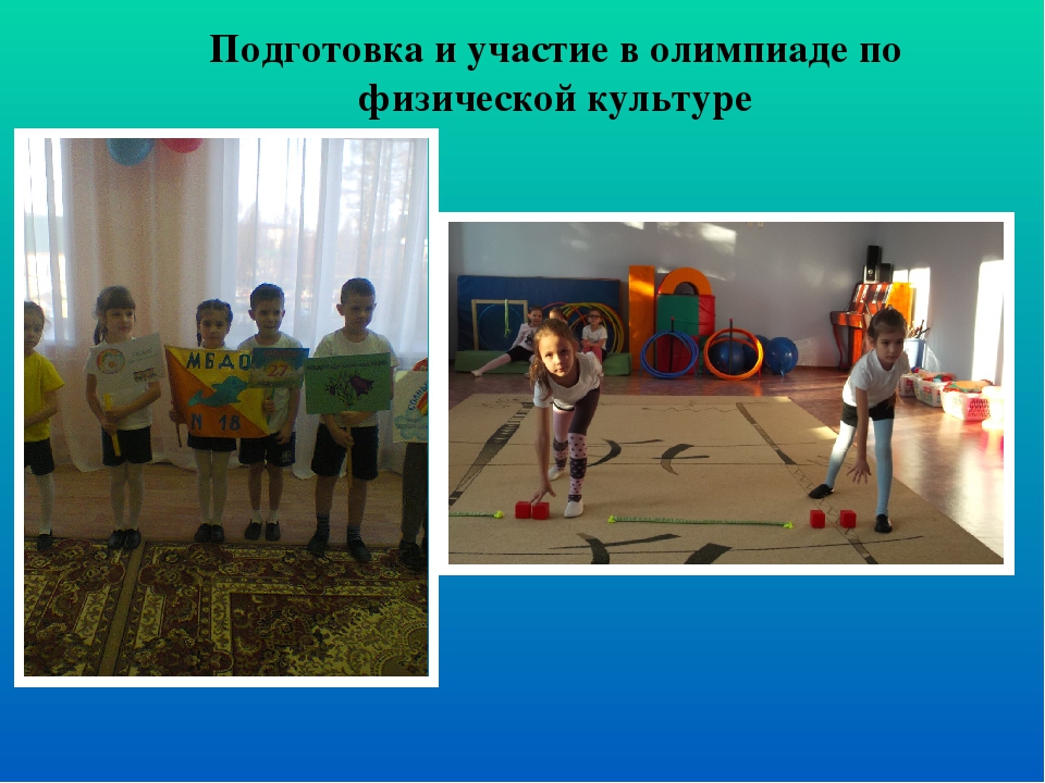 Презентация"Сохранение и укрепление здоровья детей посредством физического воспитания"