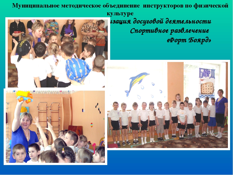 Презентация"Сохранение и укрепление здоровья детей посредством физического воспитания"