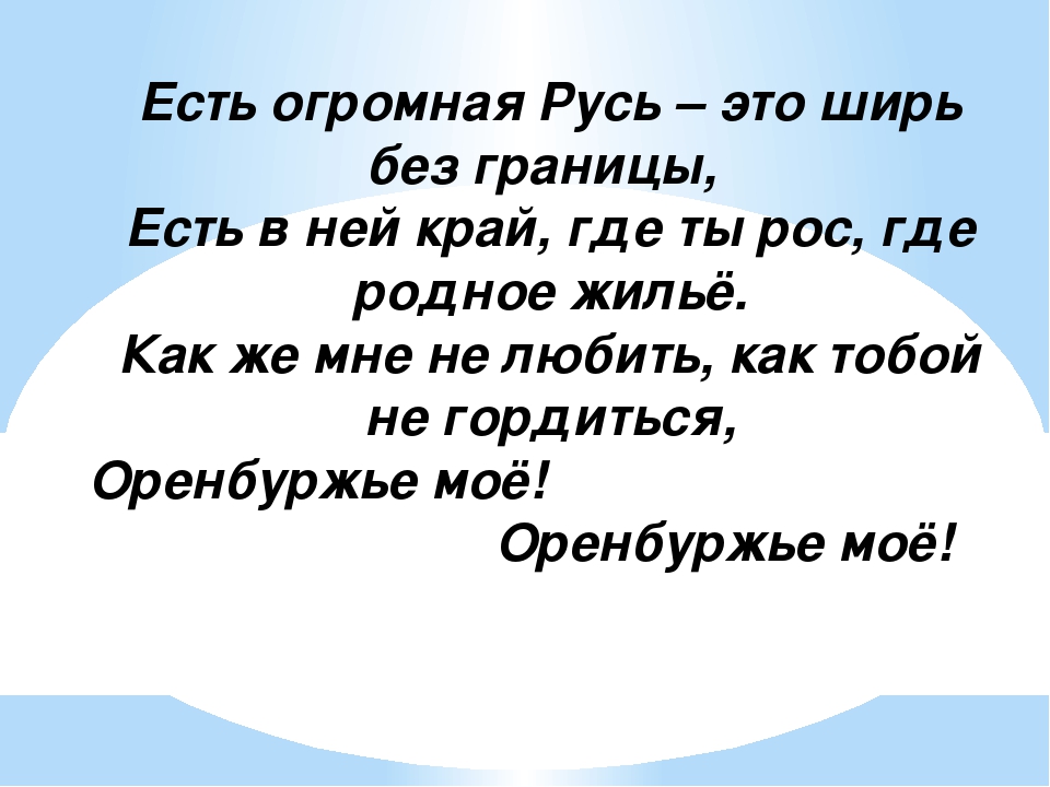 Презентация на занятия с дошкольниками 6-7 лет -"Оренбуржье-край богатый!"