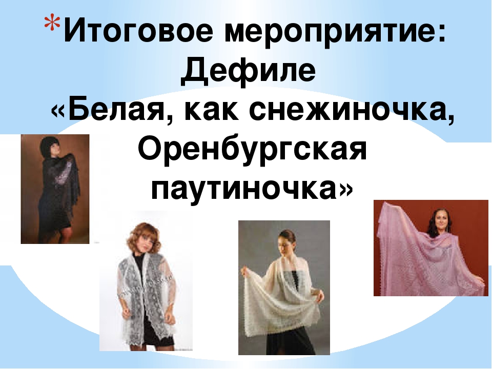Презентация на занятия с дошкольниками 6-7 лет -"Оренбуржье-край богатый!"
