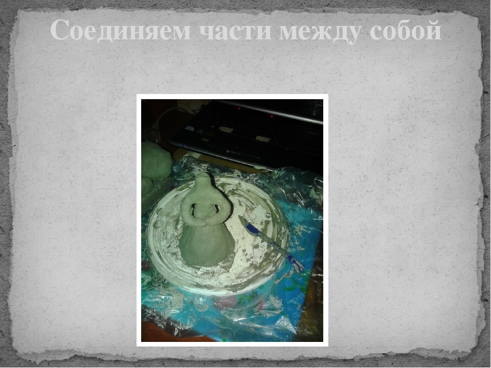 Презентация "Изготовление дымковской игрушки"