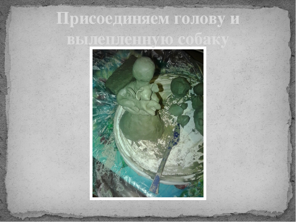 Презентация "Изготовление дымковской игрушки"