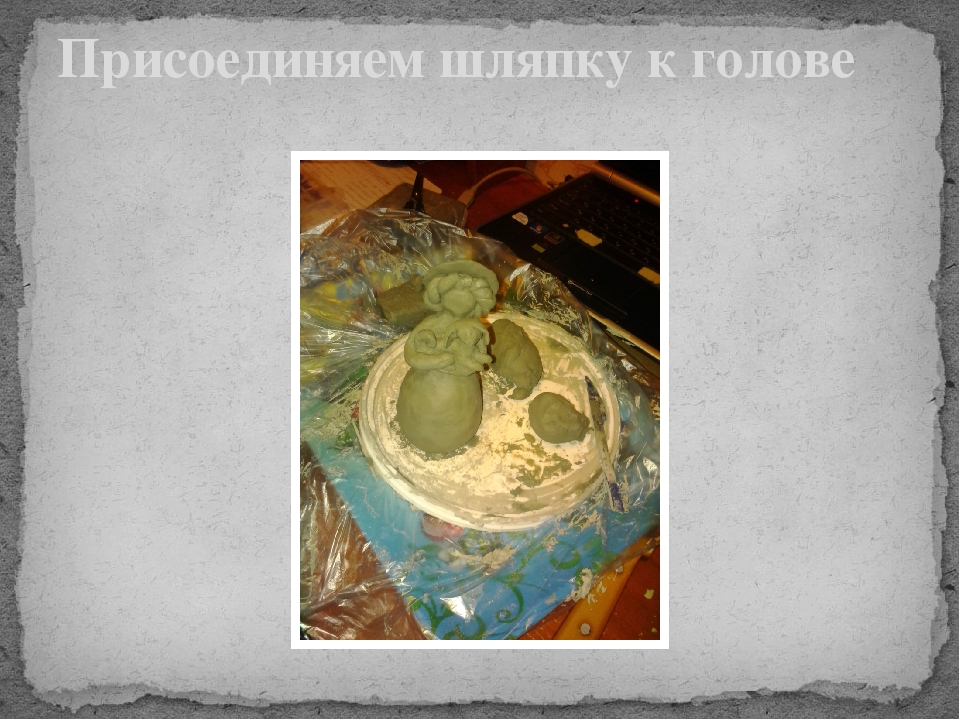 Презентация "Изготовление дымковской игрушки"
