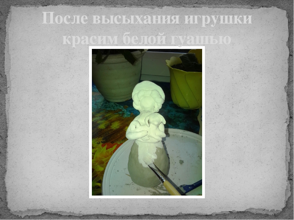 Презентация "Изготовление дымковской игрушки"
