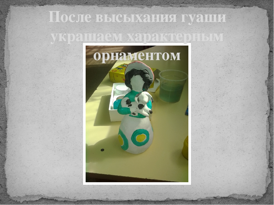 Презентация "Изготовление дымковской игрушки"