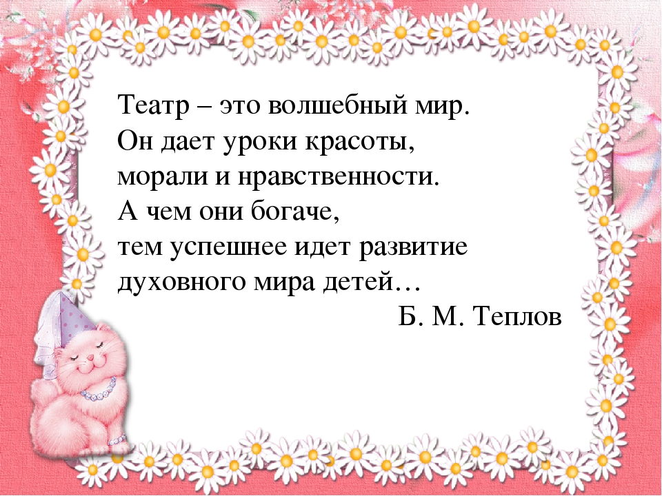 Презентация "Взаимодействие воспитателей, детей и родителей в театрализованной деятельности".