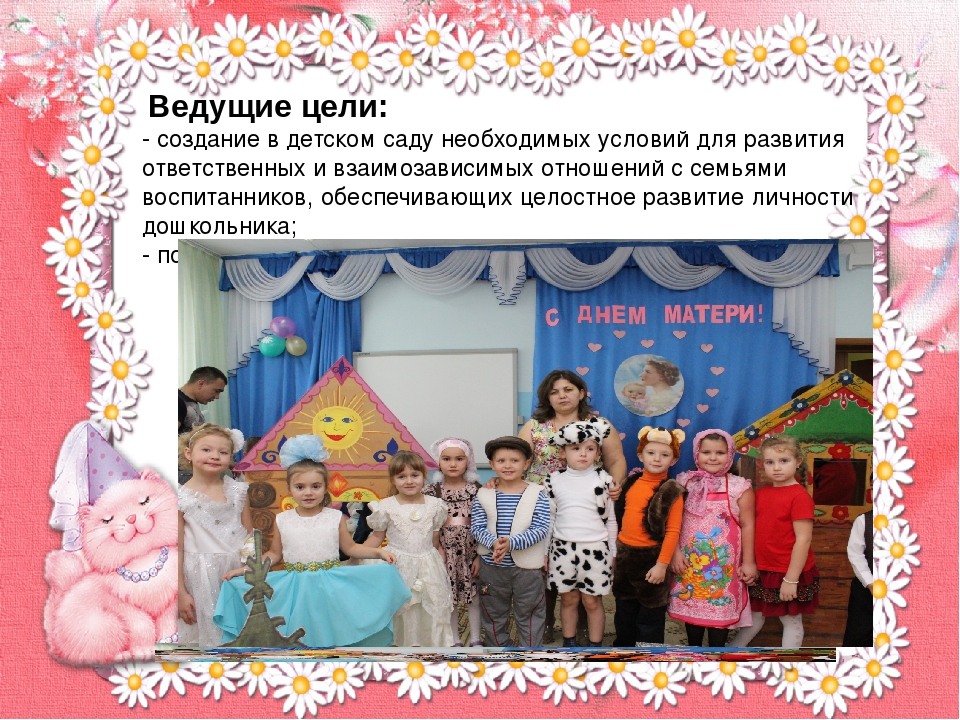Презентация "Взаимодействие воспитателей, детей и родителей в театрализованной деятельности".