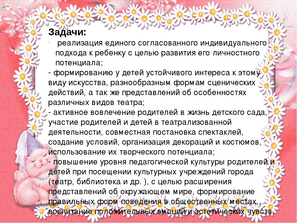 Презентация "Взаимодействие воспитателей, детей и родителей в театрализованной деятельности".