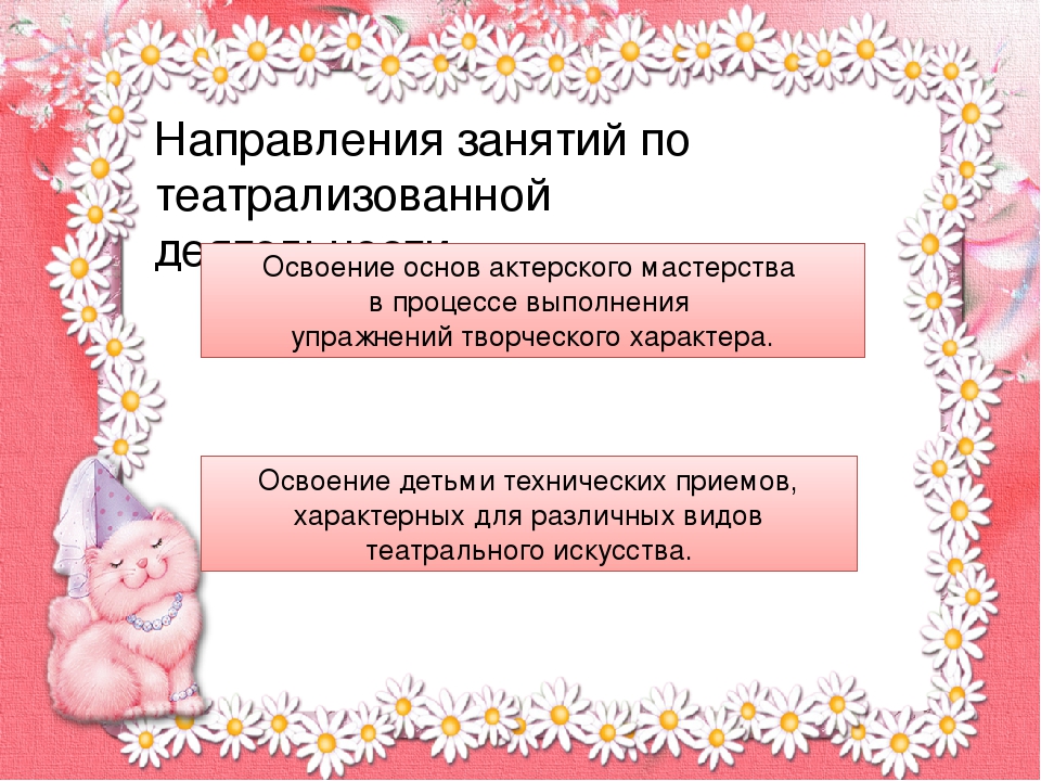 Презентация "Взаимодействие воспитателей, детей и родителей в театрализованной деятельности".