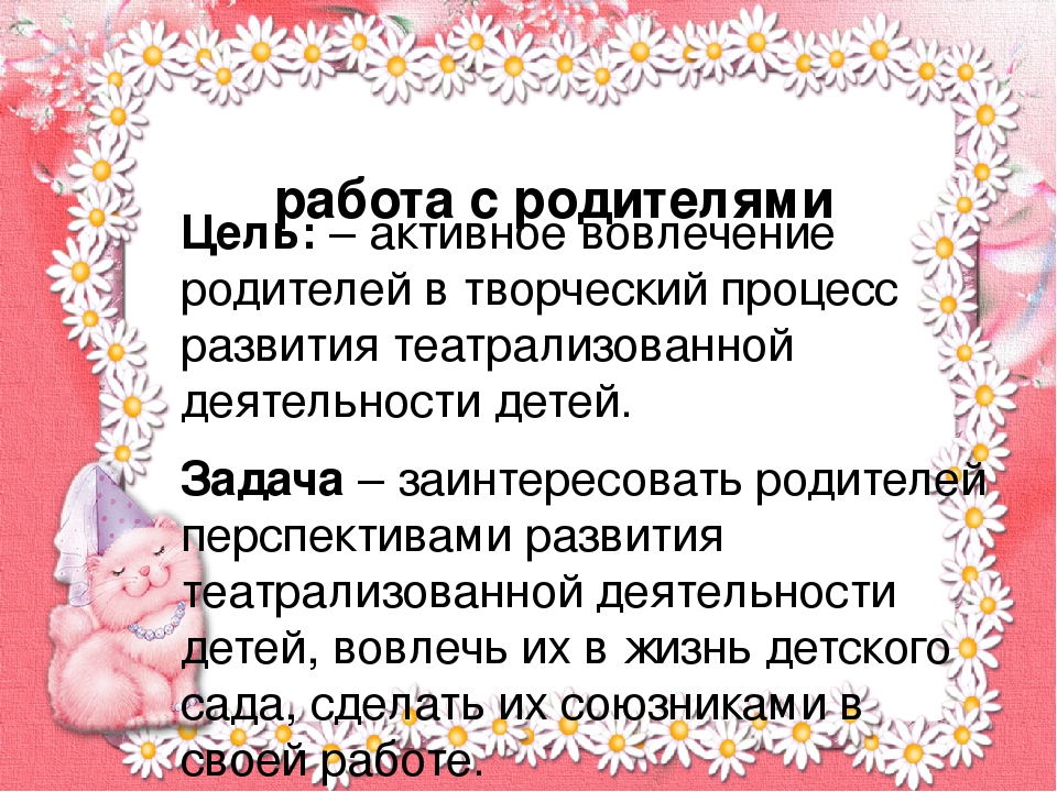 План работы с родителями по театрализованной деятельности в средней группе