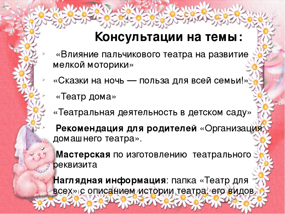 Презентация "Взаимодействие воспитателей, детей и родителей в театрализованной деятельности".