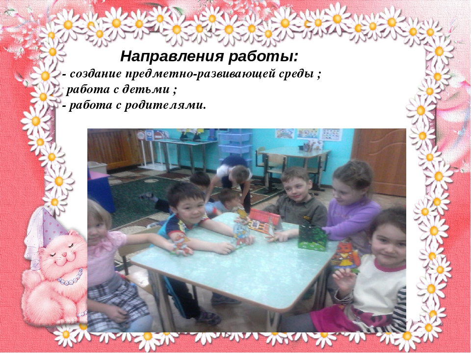 Презентация "Взаимодействие воспитателей, детей и родителей в театрализованной деятельности".