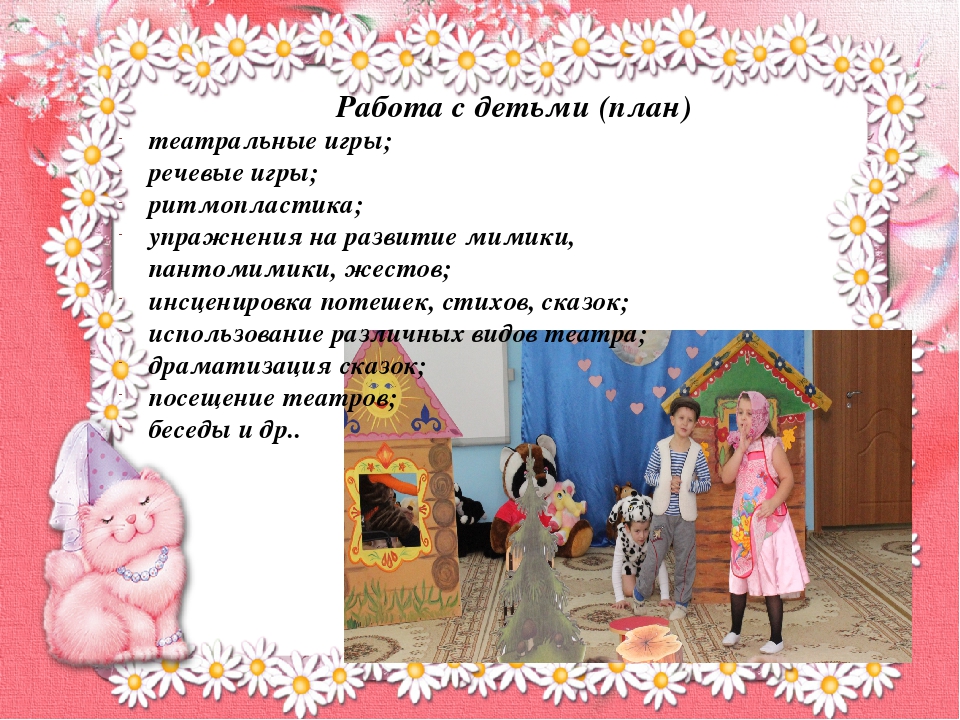 Презентация "Взаимодействие воспитателей, детей и родителей в театрализованной деятельности".