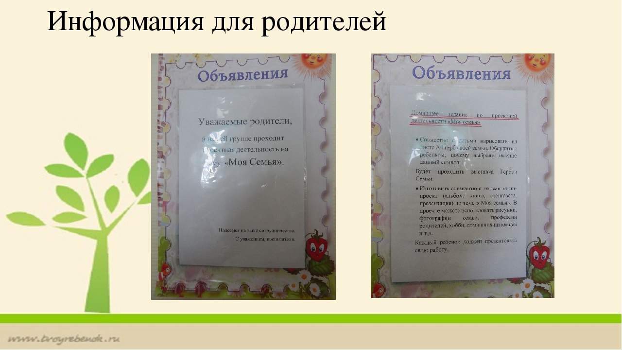 Презентация проекта "Моя семья"
