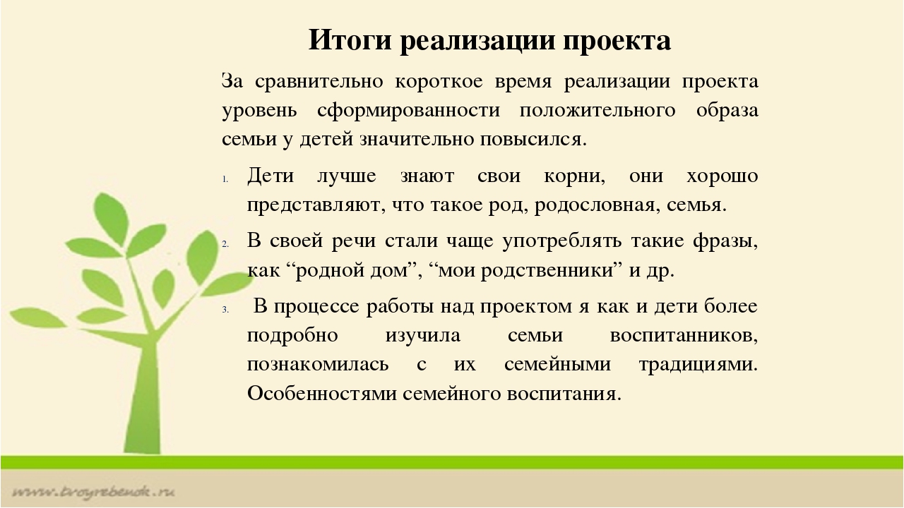 Презентация проекта "Моя семья"