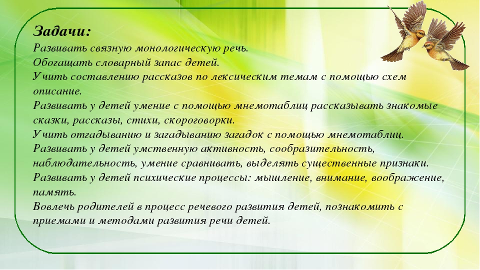 Презентация опыта работы "Использование мнемотехнологии в развитии речи детей"