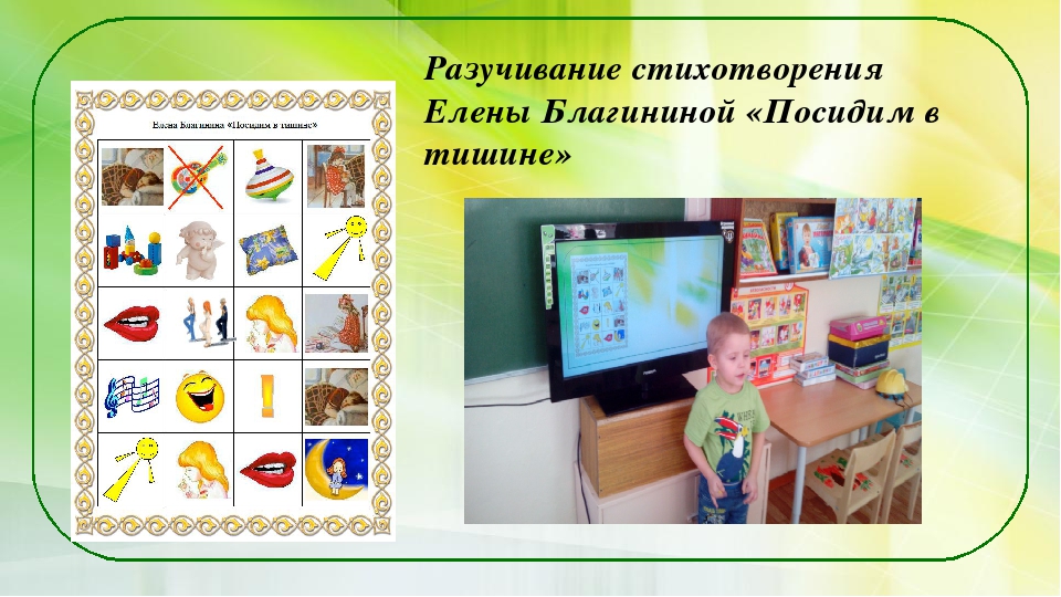 Презентация опыта работы "Использование мнемотехнологии в развитии речи детей"