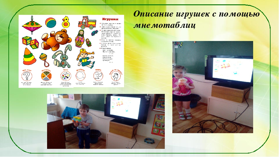 Презентация опыта работы "Использование мнемотехнологии в развитии речи детей"