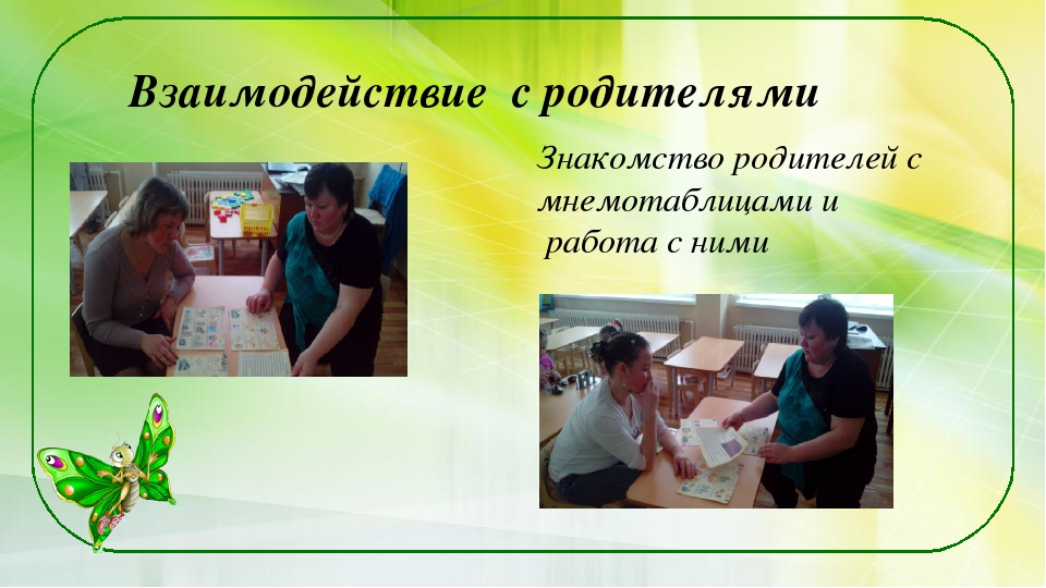 Презентация опыта работы "Использование мнемотехнологии в развитии речи детей"