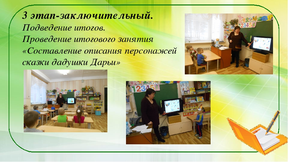 Презентация опыта работы "Использование мнемотехнологии в развитии речи детей"