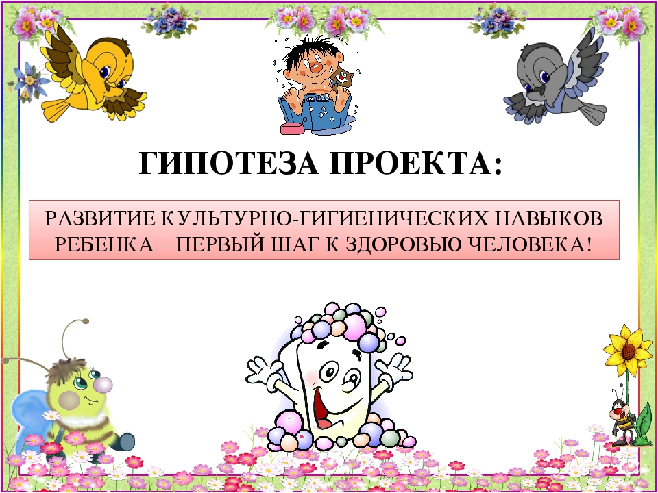 Презентация проекта "Чистюлька" во второй младшей группе"