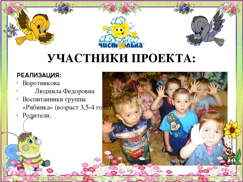 Презентация проекта "Чистюлька" во второй младшей группе"