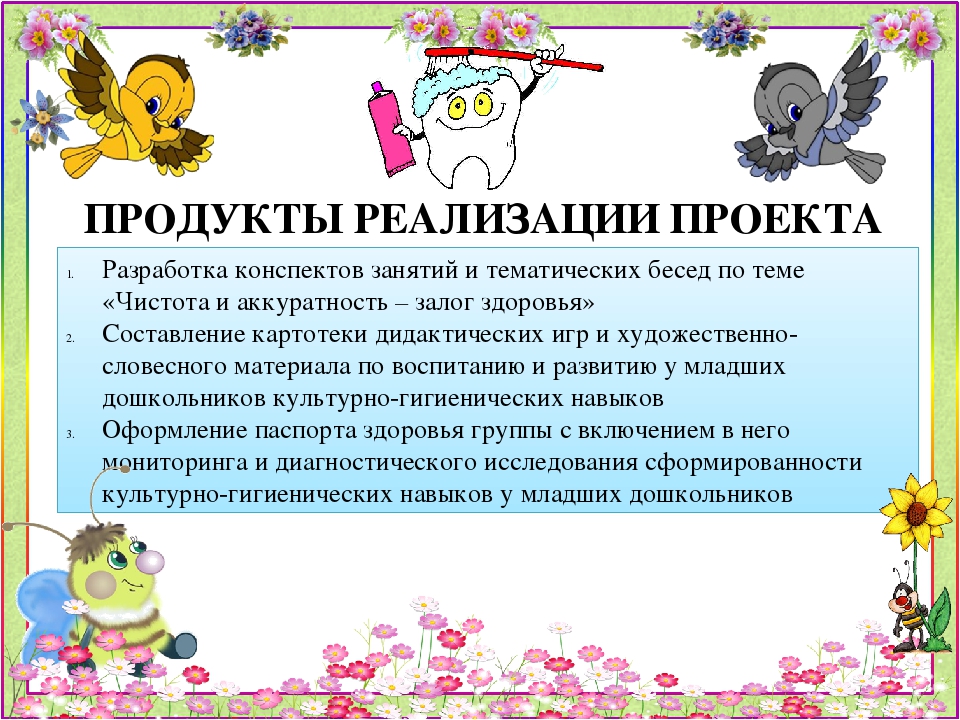 Презентация проекта "Чистюлька" во второй младшей группе"