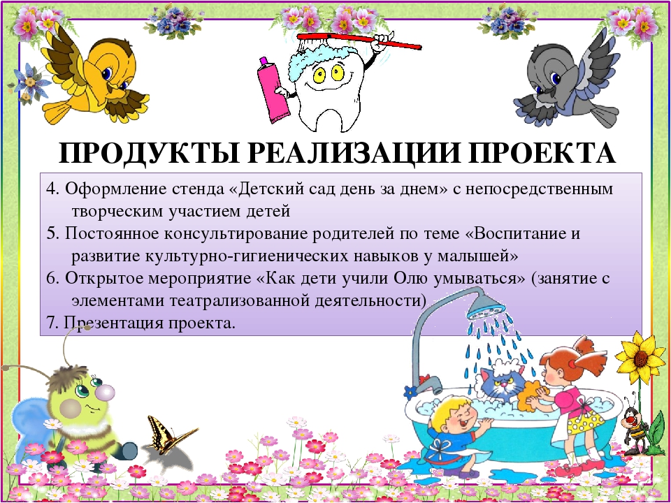 Презентация проекта "Чистюлька" во второй младшей группе"