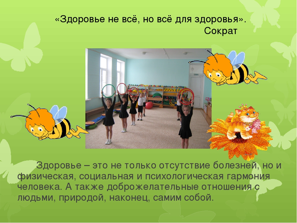 Презентация "Воспитание у детей старшего дошкольного возраста стремления к здоровому образу жизни"