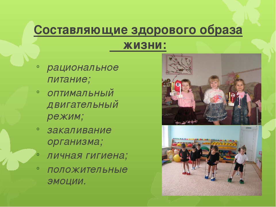 Презентация "Воспитание у детей старшего дошкольного возраста стремления к здоровому образу жизни"