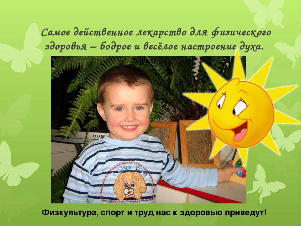 Презентация "Воспитание у детей старшего дошкольного возраста стремления к здоровому образу жизни"