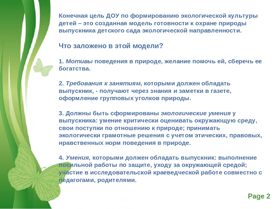 Советы по экологическому воспитанию дошкольников.