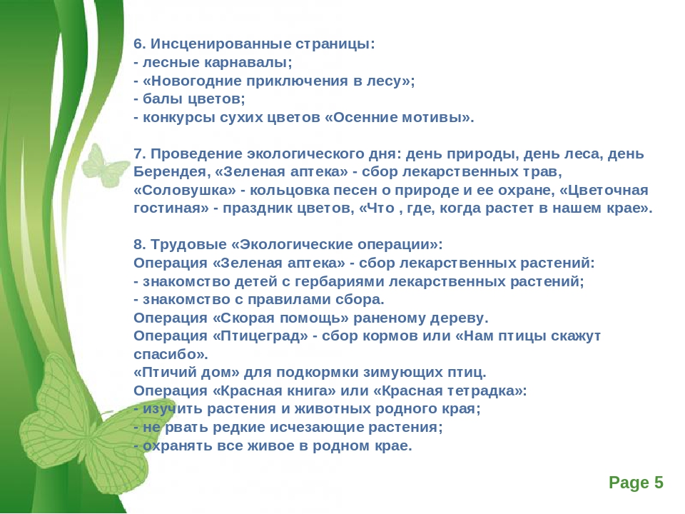 Советы по экологическому воспитанию дошкольников.