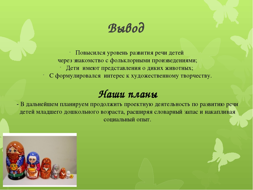 Презентация "Развитие речи" для средней группы