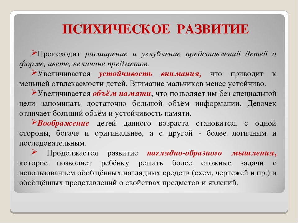 Родительское собрание - презентация"ВОЗРАСТНЫЕ ОСОБЕННОСТИ РАЗВИТИЯ ДЕТЕЙ 6-7 ЛЕТ"