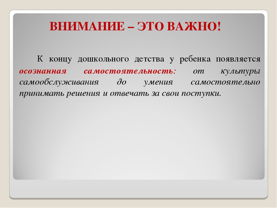 Родительское собрание - презентация"ВОЗРАСТНЫЕ ОСОБЕННОСТИ РАЗВИТИЯ ДЕТЕЙ 6-7 ЛЕТ"
