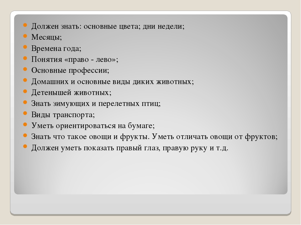 Родительское собрание - презентация"ВОЗРАСТНЫЕ ОСОБЕННОСТИ РАЗВИТИЯ ДЕТЕЙ 6-7 ЛЕТ"
