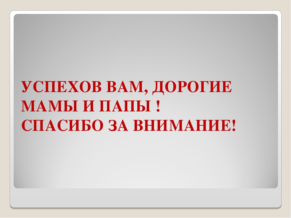 Родительское собрание - презентация"ВОЗРАСТНЫЕ ОСОБЕННОСТИ РАЗВИТИЯ ДЕТЕЙ 6-7 ЛЕТ"