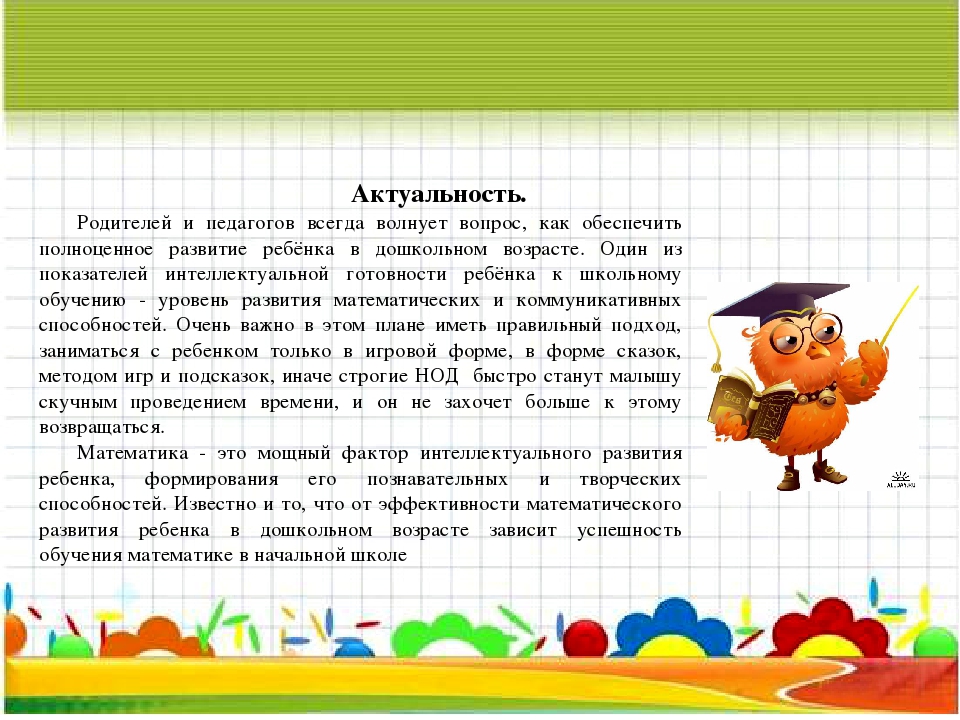 Презентация проекта "По веселой реке Математике"