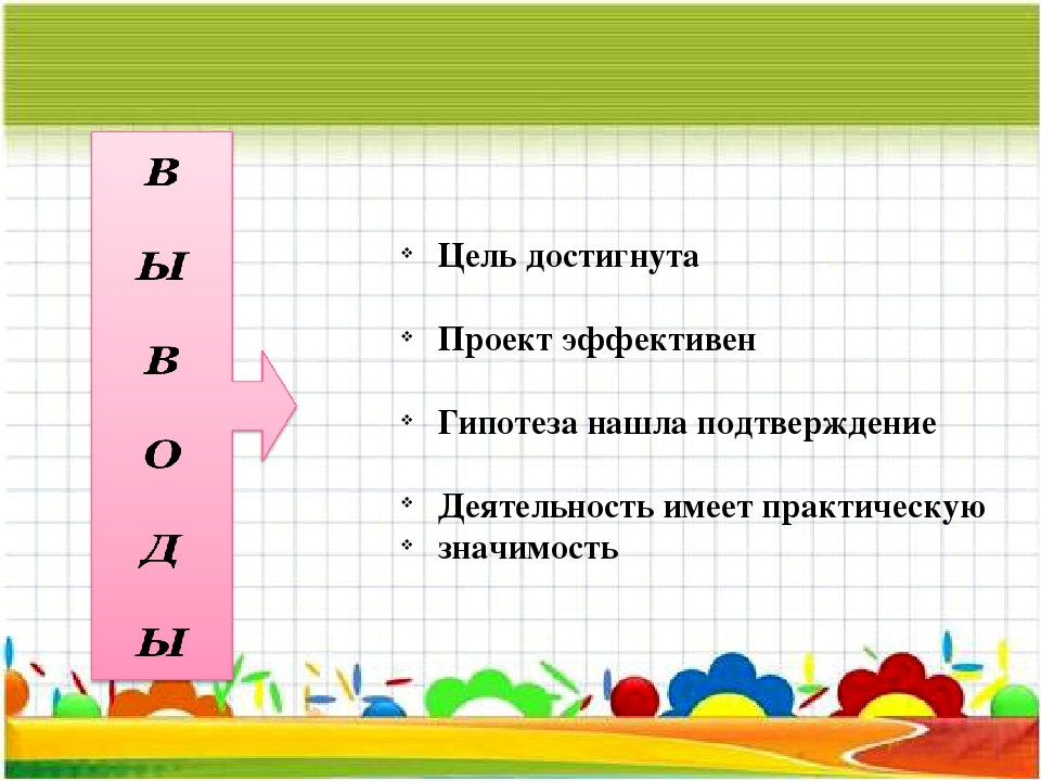 Презентация проекта "По веселой реке Математике"