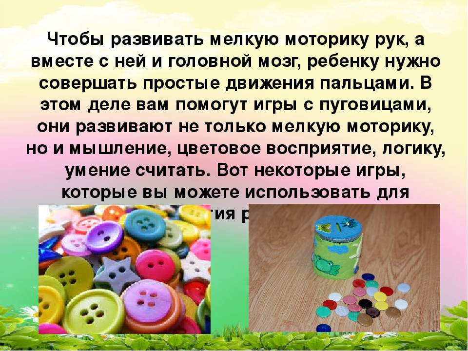Презентация на тему: "Игры с пуговицами"