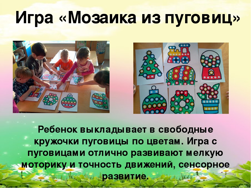 Презентация на тему: "Игры с пуговицами"
