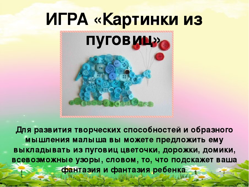 Презентация на тему: "Игры с пуговицами"